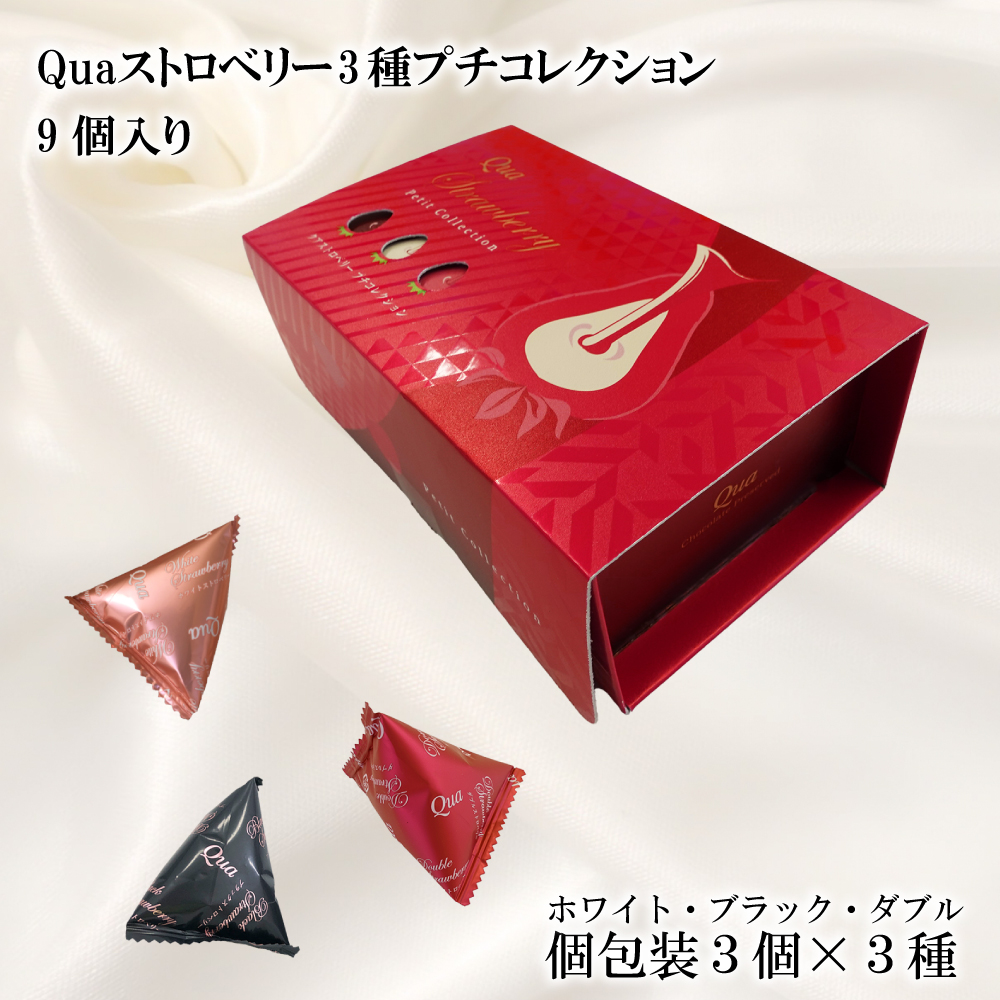 Quaストロベリー3種プチコレクション(9個入り)
