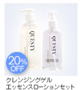 クレンジングゲル・エッセンスローションセット入荷いたしました。