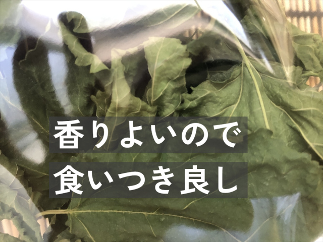 乾燥桑の葉