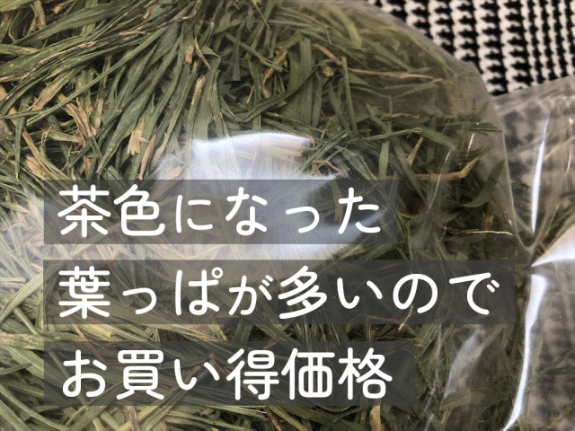 茶葉多いウィートヘイ