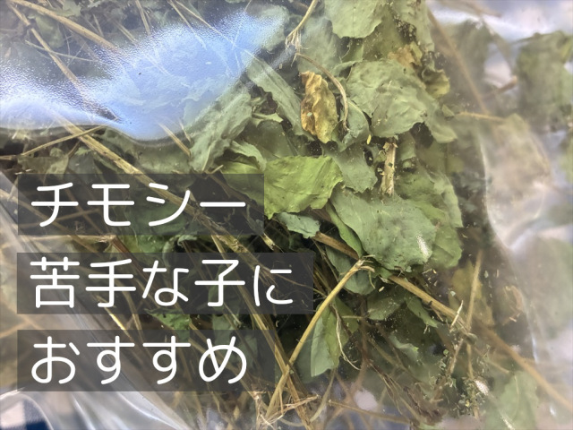 うさぎ用牧草エビスグサ100g