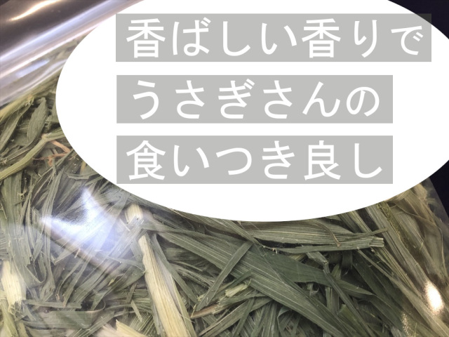 うさぎ畑 まるごと乾燥オーツヘイ うさぎ用牧草
