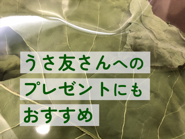 カラードグリーンを丸ごと乾燥した小動物用おやつ