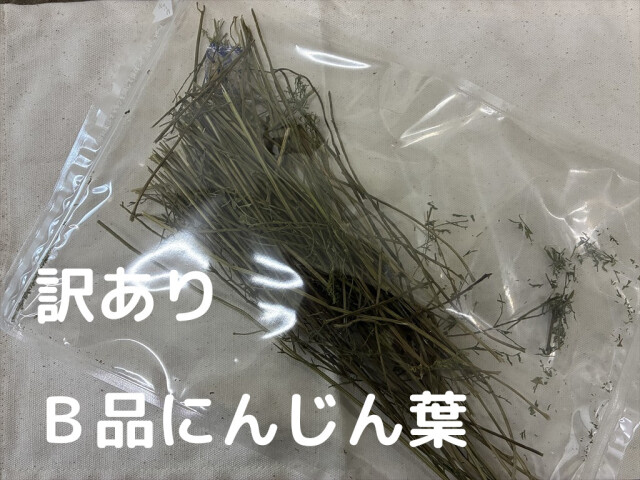 訳あり乾燥野菜