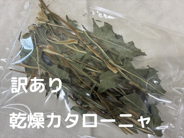 訳あり乾燥野菜
