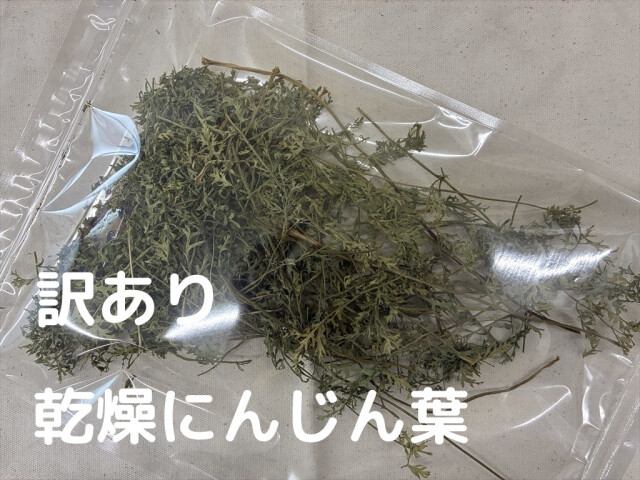 訳あり乾燥野菜