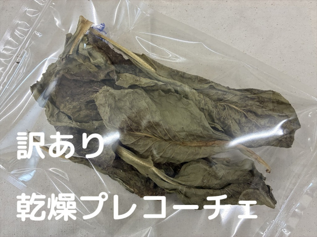 訳あり乾燥野菜