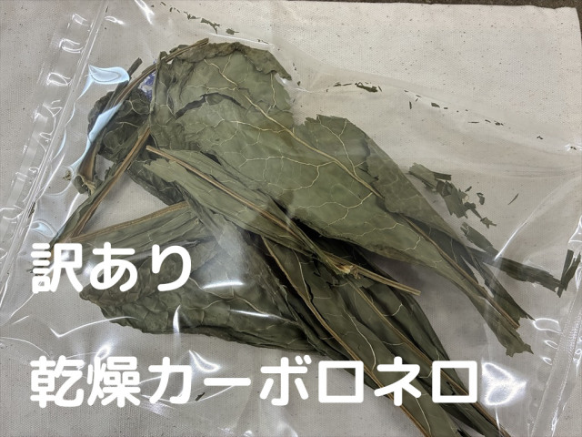 訳あり乾燥野菜