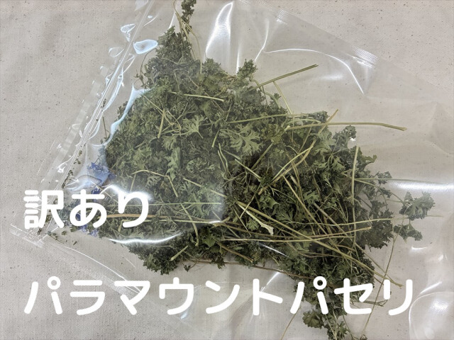 訳あり乾燥野菜
