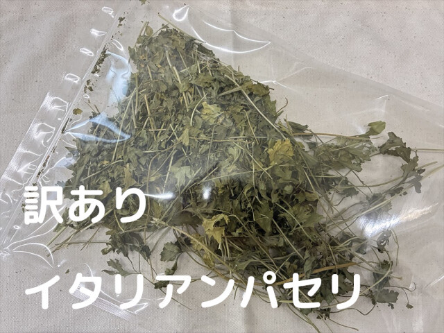 訳あり乾燥野菜
