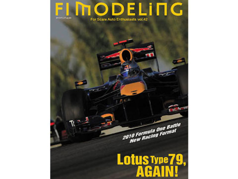 書籍 F1モデリング vol.42