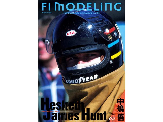 書籍 F1モデリング vol.57