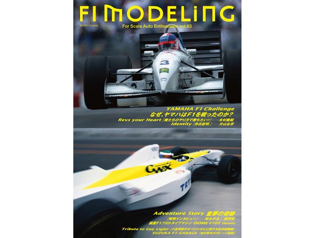 書籍 F1モデリング vol.63