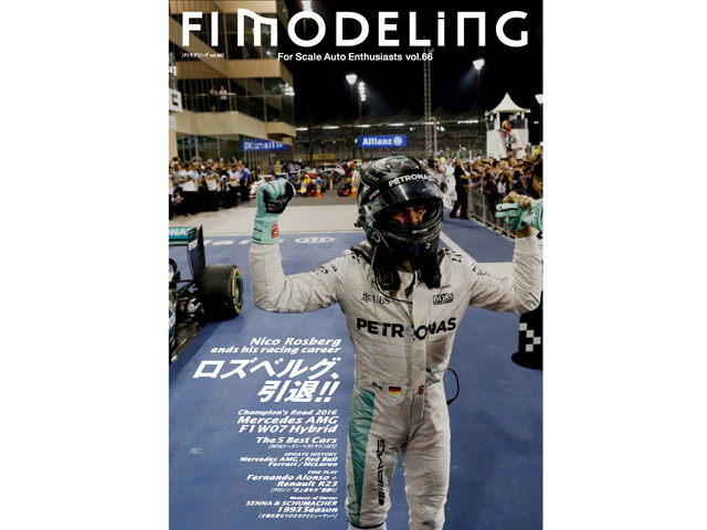 書籍 F1モデリング vol.66