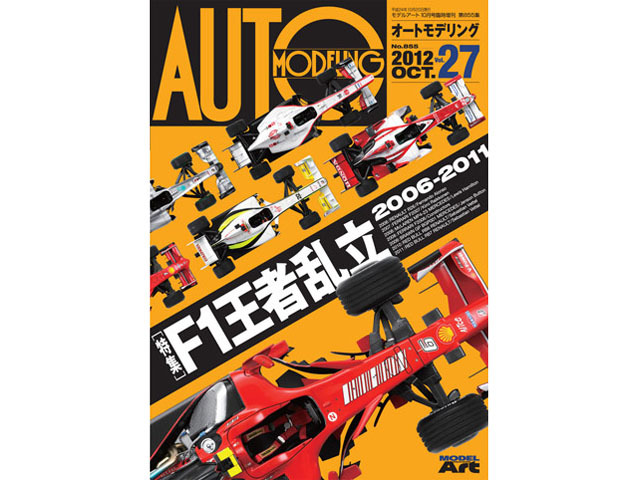 Auto Modeling ミニカー専門店 ラクーンオート