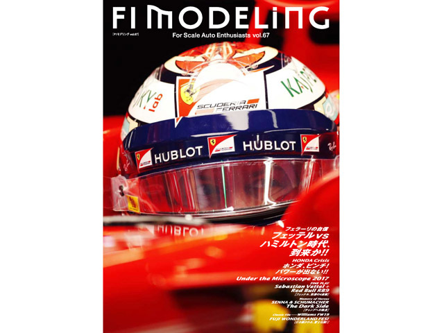 書籍 F1モデリング vol.67