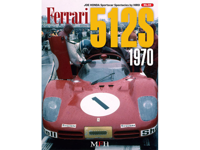 書籍 Sportscar Spectacles No.05 フェラーリ 512S 1970