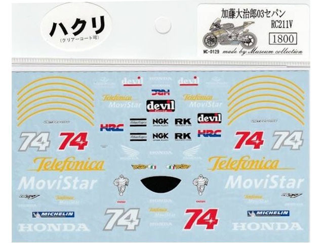 Museum collection D129 1/12 Honda RC211V 03 Sepang test 【メール便可】