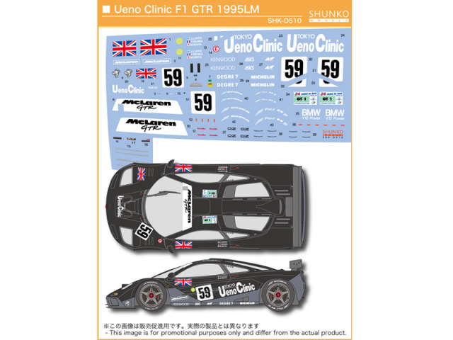 SHUNKO D510 1/24 McLaren F1-GTR Ueno Clinic 1995 LM Decal