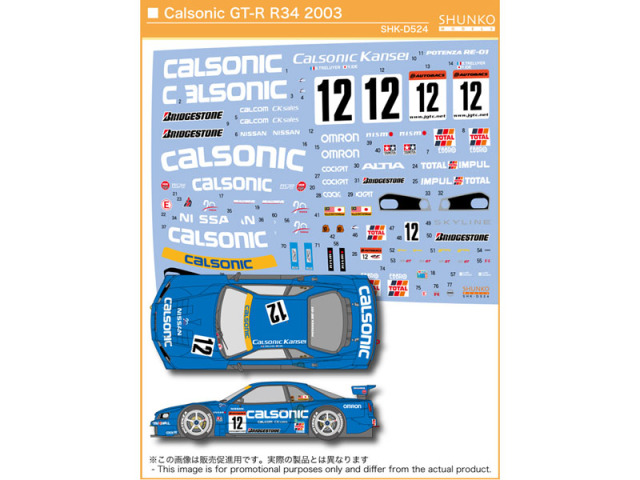 CALSONIC GT-R 1/43ミニカーセット 1/24 カルソニック スカイライン GT-R 2003 | 鉄道模型・プラモデル