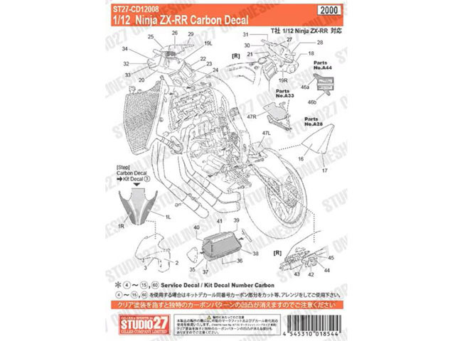 STUDIO27デカール CD12008 1/12 Kawasaki Ninja ZX-RR Carbon decal