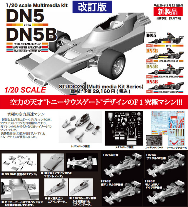 スタジオ27 1/20 DN5B 1976年南アフリカGP STUDIO27 FD20003 1/20 シャドウ DN5B 南アフリカGP 1976