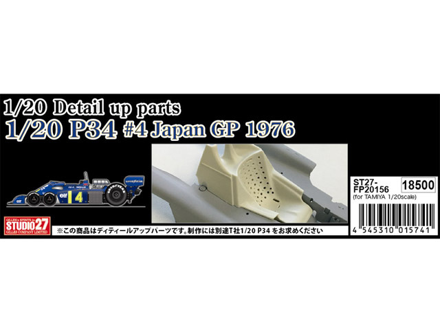 STUDIO27 FP20156 1/20 ティレル P34 #4 日本GP Detail UP Parts Set for Tamiya