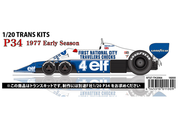 【お取り寄せ商品】 STUDIO27 TK2092 1/20 Tyrrell P34 1977 Early season Conversion Kit