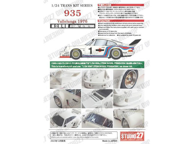 お取り寄せ商品】 STUDIO27 TK2476 1/24 Porsche 935 Vallelunga 1976