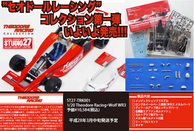 お取り寄せ商品】 STUDIO27 TRK001 1/20 セオドール レーシング