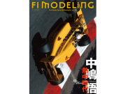 書籍 F1モデリング vol.56