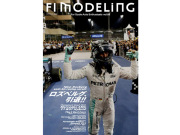 書籍 F1モデリング vol.66
