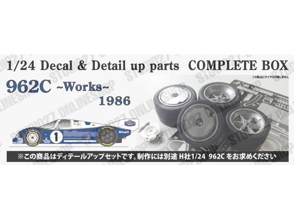 【お取り寄せ商品】 STUDIO27 CP24023 1/24 Porsche 962C WORKS 1986 Compleat Parts set for Hasegawa