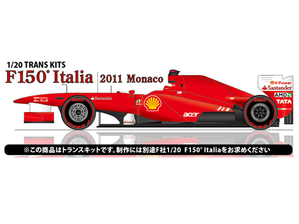 お取り寄せ商品】 STUDIO27 TK2046 1/20 フェラーリ 150°Italia モナコ