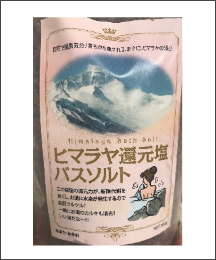 ヒマラヤ岩塩