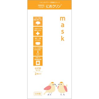 におクリンマスク・洗えるタイプ　小さめサイズ2枚入り