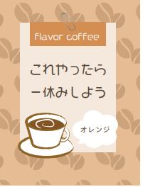 【これやったら一休みしよう】フレバーコーヒーオレンジ6p入り