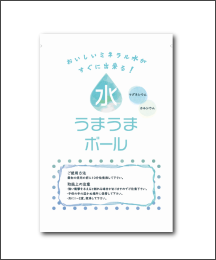 水うまうまボール