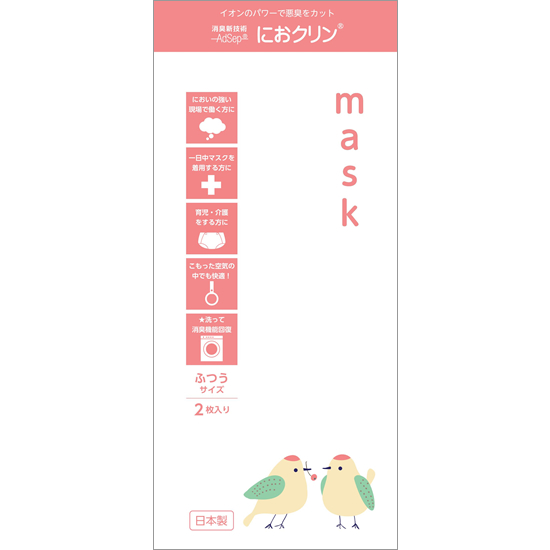 におクリン  マスクふつうサイズ2枚入り