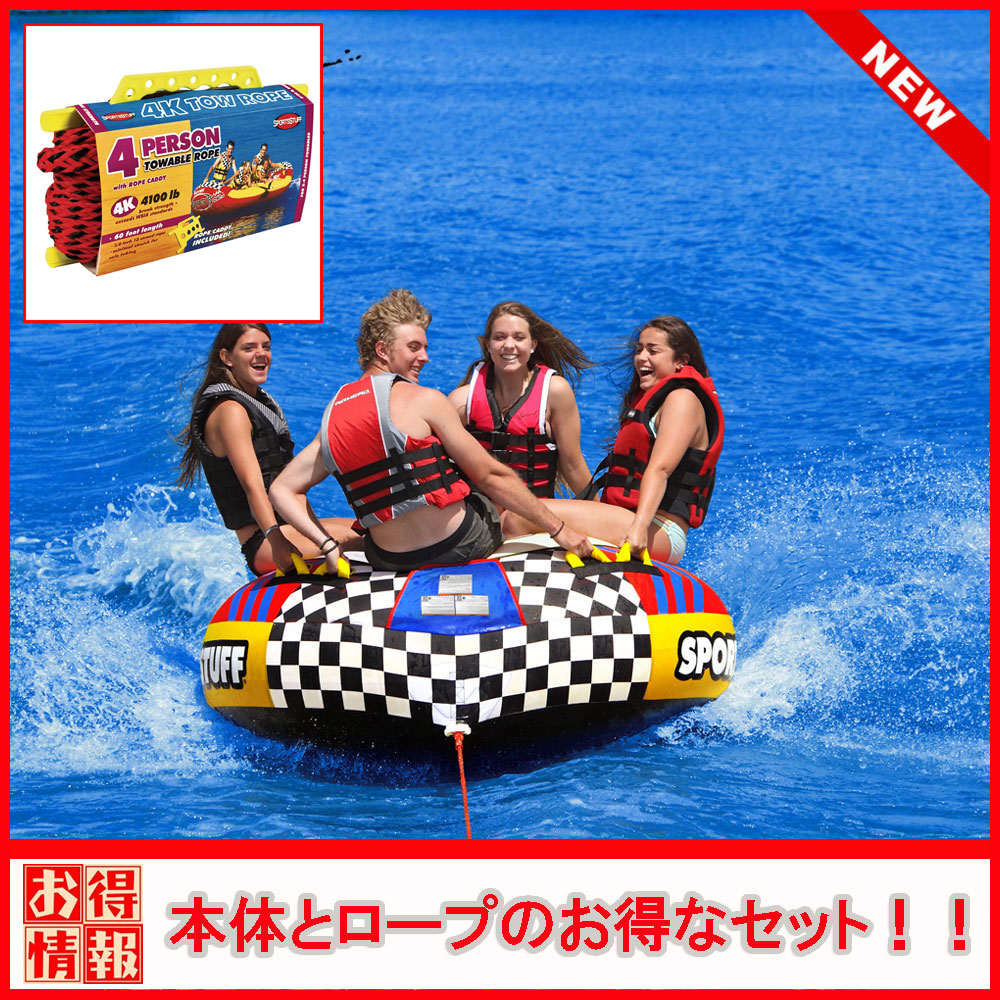 トーイングチューブ ロープ付 SPORTSSTUFF スポーツスタッフ BIG BERTHA ビッグ バーサー 4人乗りNEWモデル