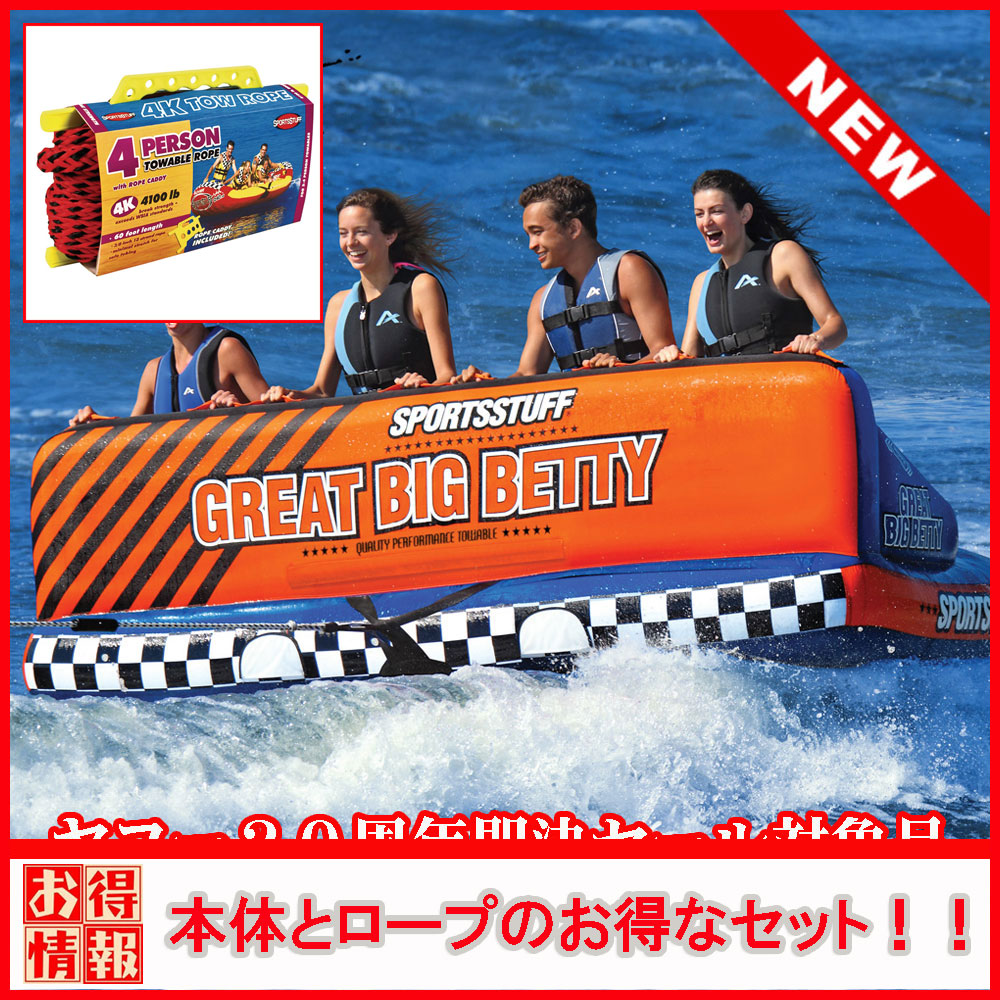 トーイングチューブ ロープ付 SPORTSSTUFF GREAT BIG BETTY 4人乗り スポーツスタッフ グレートビッグベティ マーブル