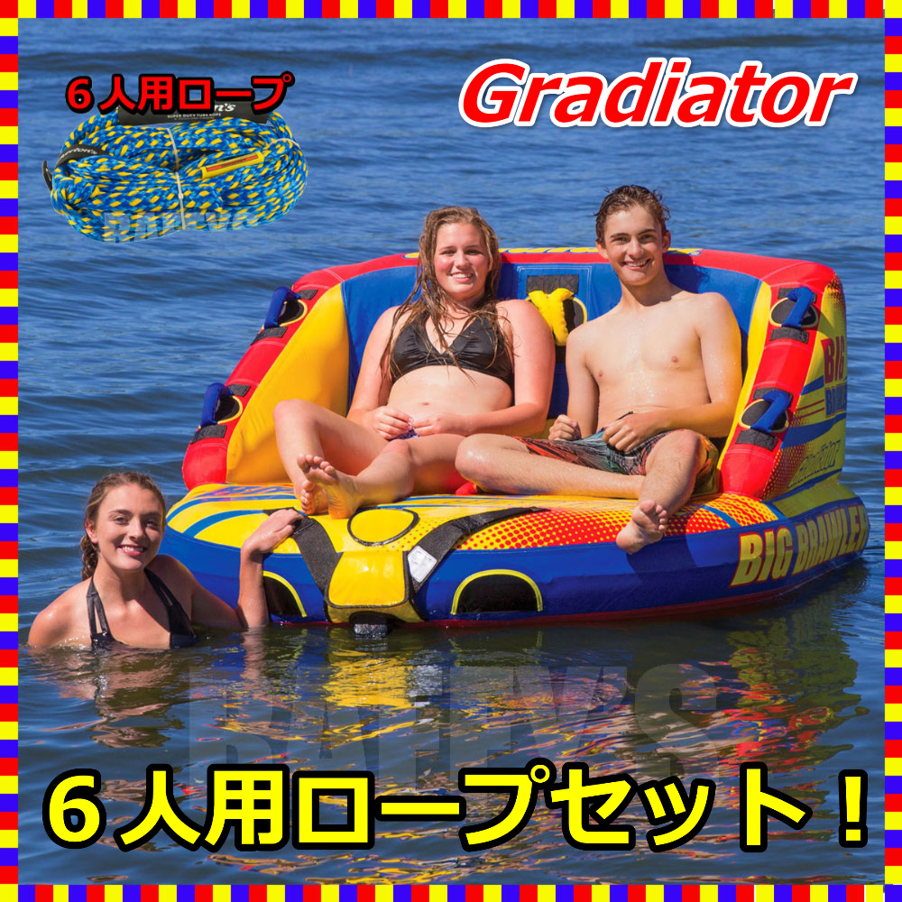 トーイングチューブ ロープ付き 2人乗り グラディエーター ビッグ ブロォール Big Brawler ビッグマーブル 同等品 バナナボート