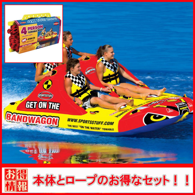 トーイングチューブ スポーツスタッフ バンドワゴン 4名