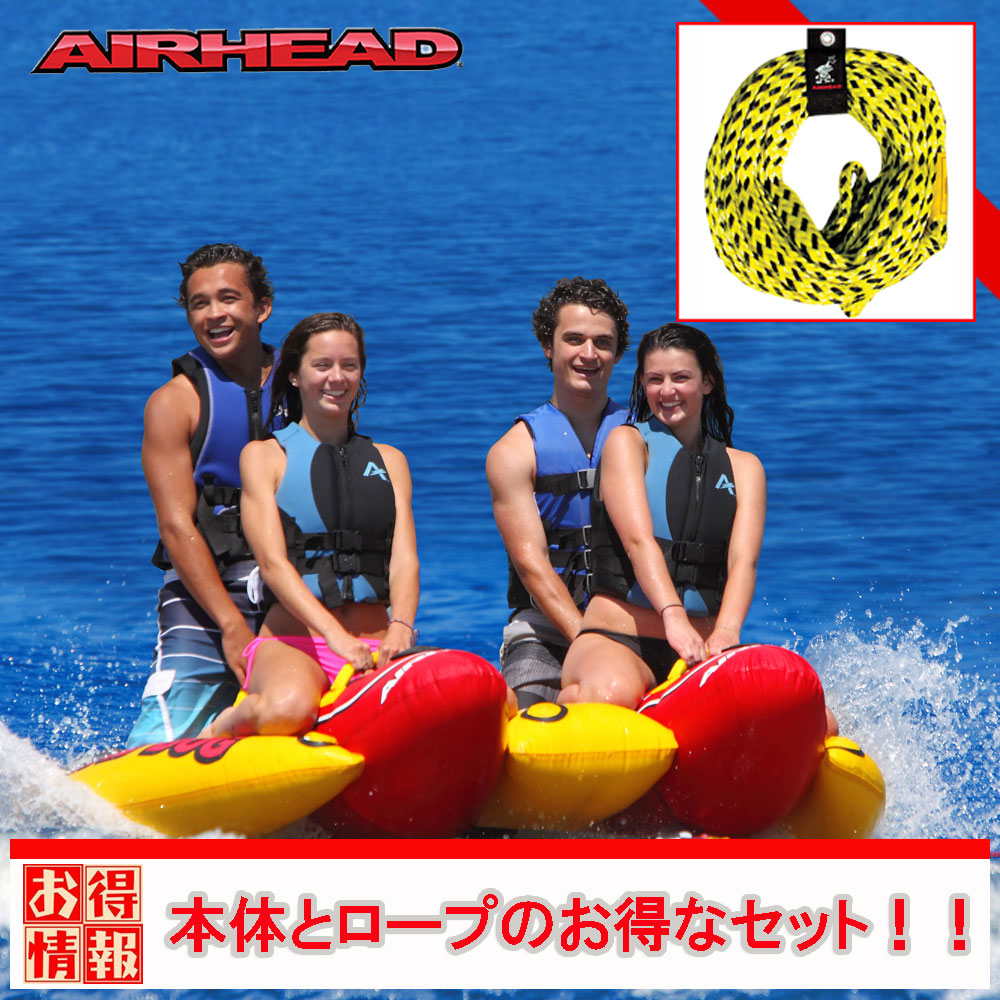バナナボート ロープ付 4人乗り AIRHEAD QUAD DOGニューモデル トーイングチューブ