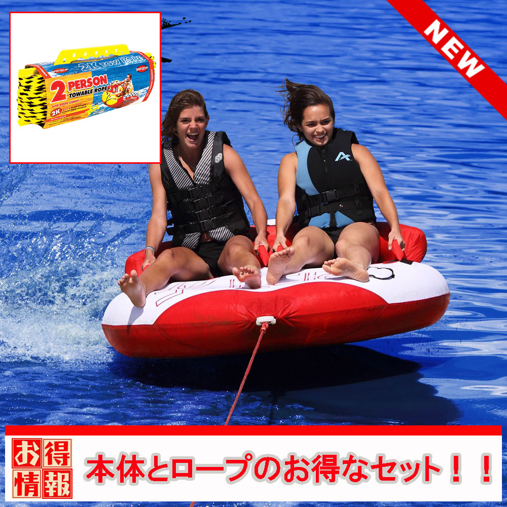 トーイングチューブ ロープ付 エアーヘッド リップタイド AIRHEAD RIPTIDE 2 2人乗り