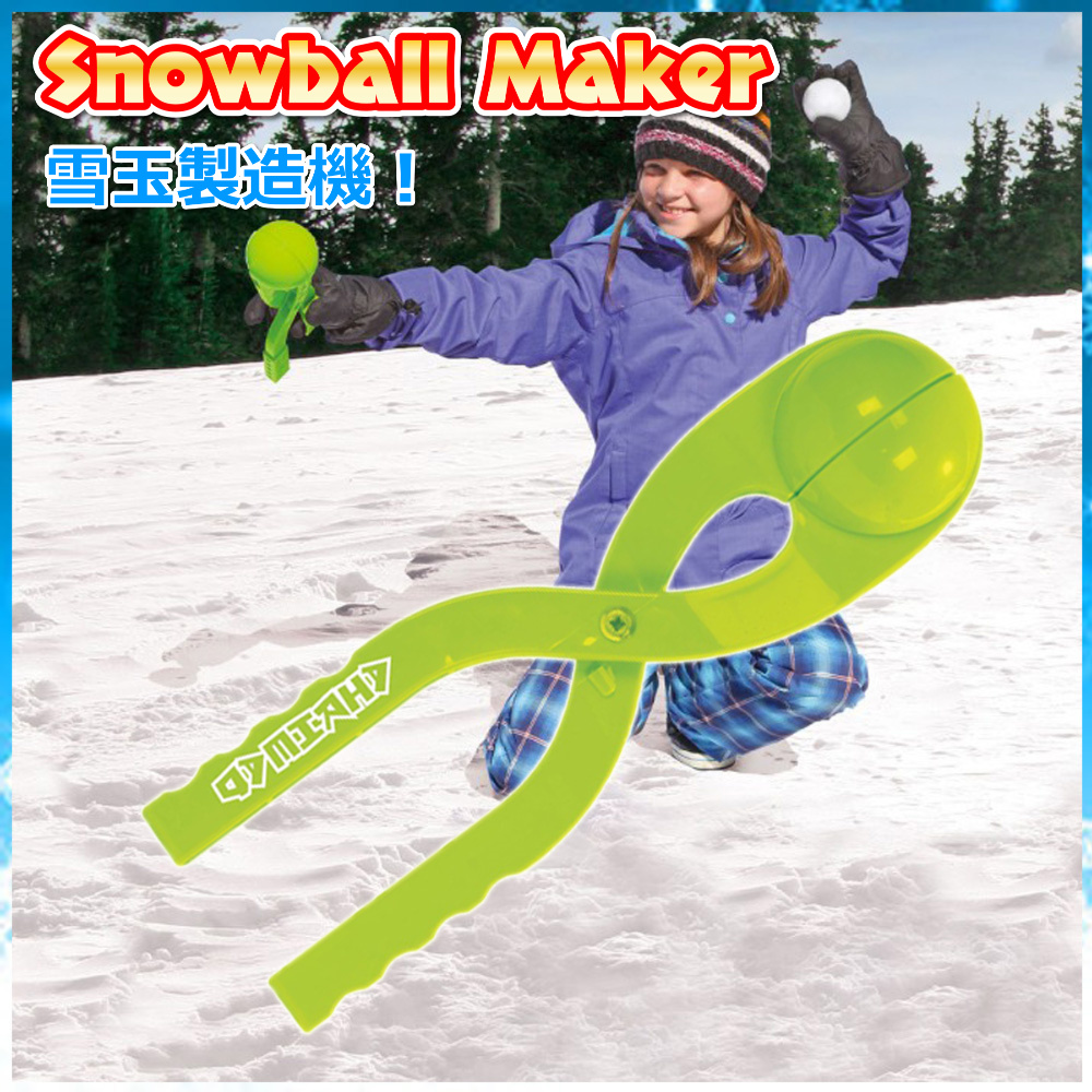 雪玉 製造機 雪合戦 雪遊び スノーボールメーカー