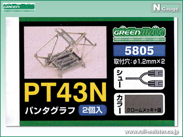 グリーンマックス PT43N パンタグラフ 2基入(旧80-5)[5805]