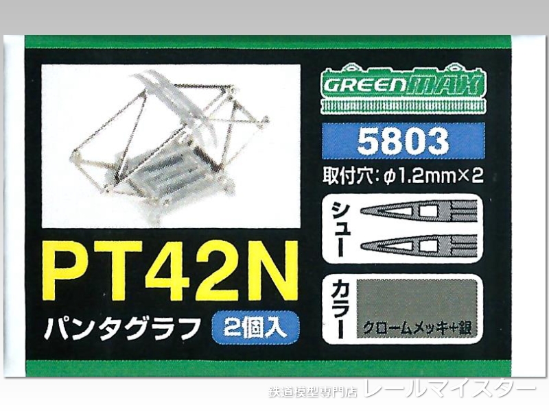 グリーンマックス PT42N パンタグラフ 2基入(旧80-3)[5803]