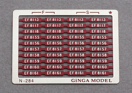 銀河モデル[N-284] ナンバープレート