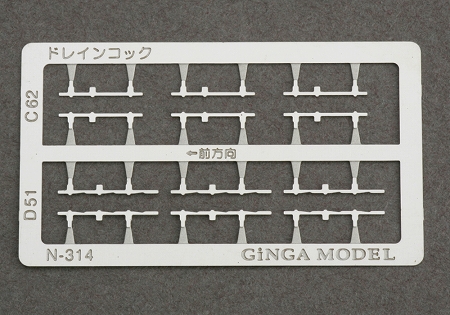 銀河モデル[N-314] ドレインコック